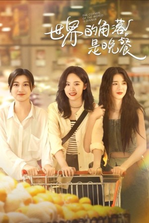 Bữa Tối Ở Góc Khuất Thế Giới