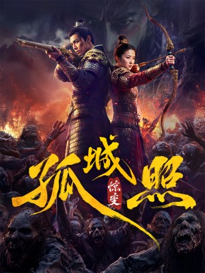 Cô Thành Chiếu: Kinh Biến