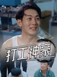 Công Nhân Tỷ Phú