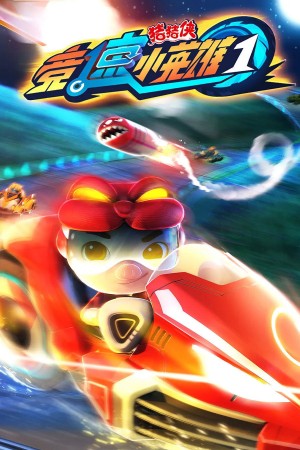 Cuộc Đua (Phần 1)