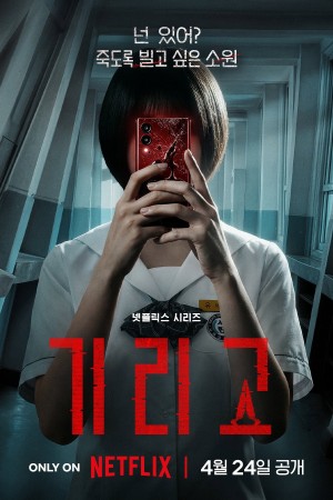 Điều Ước Đoạt Mạng