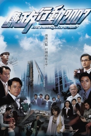 Đội Hành Động Liêm Chính 2007