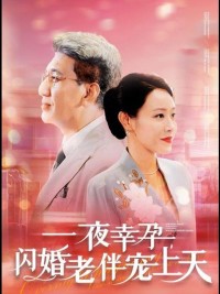 Được Chồng Tỷ Phú Cưng Chiều Sau Đám Cưới Chớp Nhoáng