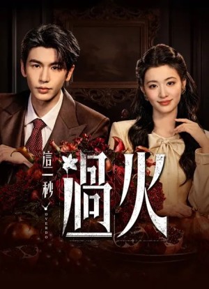 Giây Phút Ấy Vượt Quá Giới Hạn