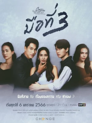 Kẻ Thứ 3