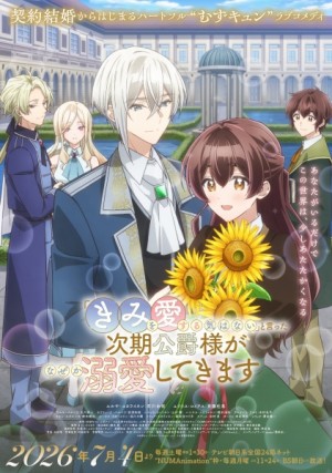 Kimi wo Aisuru Ki wa Nai to Itta Jiki Koushaku-sama ga Nazeka Dekiai shitekimasu