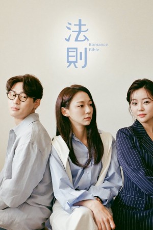 Kinh Thánh Lãng Mạn