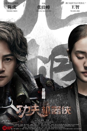 Kungfu Cơ Khí Hiệp 2 (Đại hiệp ro-bot công phu chi Bắc thoái)