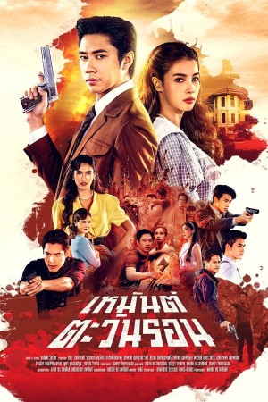 Ký Ức Tình Thù