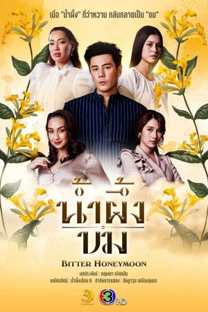 Mật Đắng