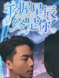 Nắm Giữ Sao Trời, Vẫn Là Em