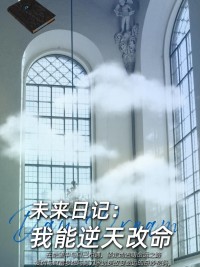 Nhật Ký Tương Lai: Tôi Có Thể Thay Đổi Số Phận?