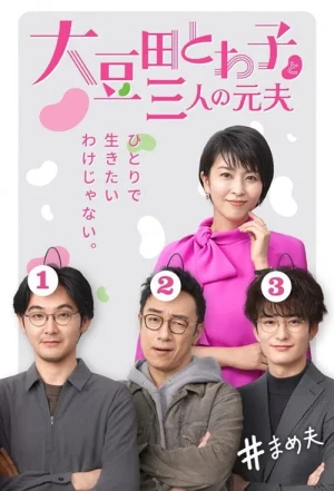 Omameda Towako Và Ba Người Chồng Cũ / Những Người Cũ Thân Thương Của Tôi