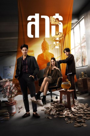 Satu: Tín Đồ (Phần 1)