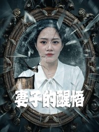 Sự Tỉnh Ngộ Của Người Vợ