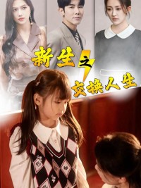 Tái Sinh: Cuộc Đời Bị Hoán Đổi