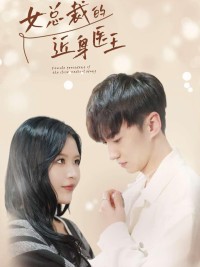 Thần Y Của Nữ Tổng Giám Đốc