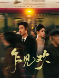 Tiếng Lòng Đầu Gặp