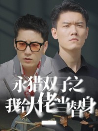 Tôi Là Người Thay Thế Của Ông Chủ