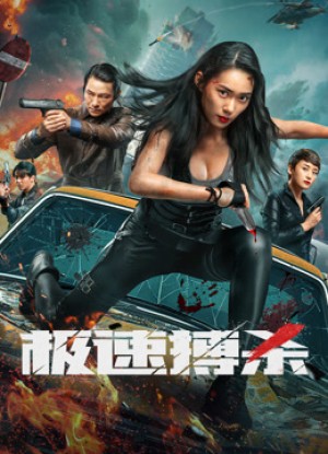 Trận Chiến Tốc Độ