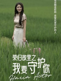 Trở Về Quê Hương: Tôi Sẽ Bảo Vệ Em